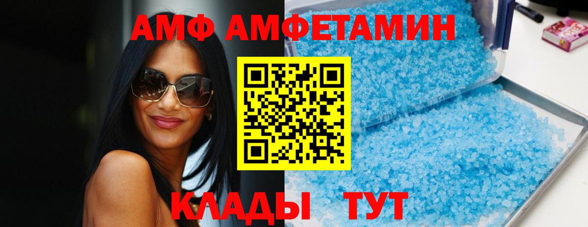 АМФ 97% Омск