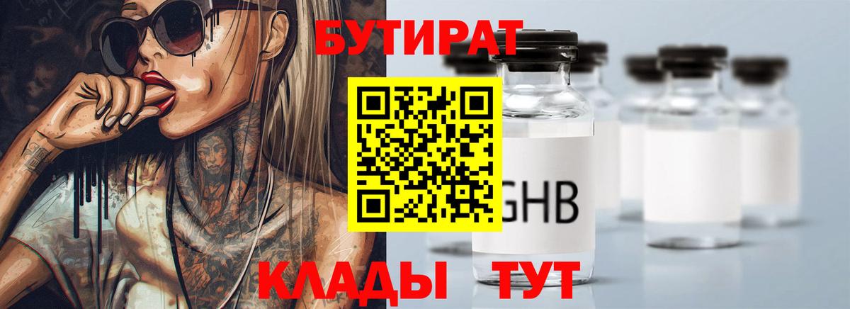 БУТИРАТ бутик  БУТИРАТ  Омск  Вход с VPN 