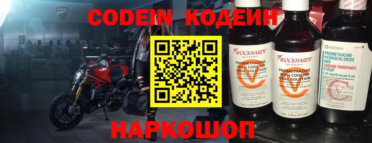 Кодеиновый сироп Lean напиток Lean (лин) Омск