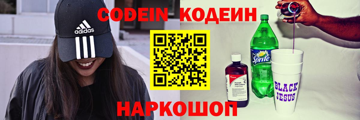 Омск  Кодеиновый сироп Lean Purple Drank  Codein Purple Drank  Вход с VPN 