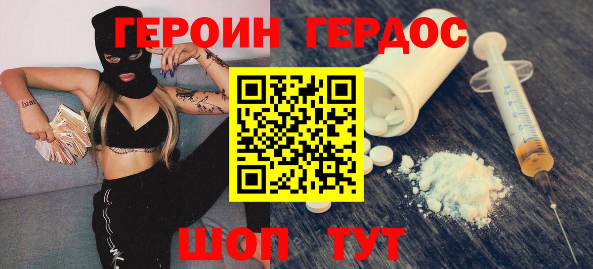 ГЕРОИН белый Омск