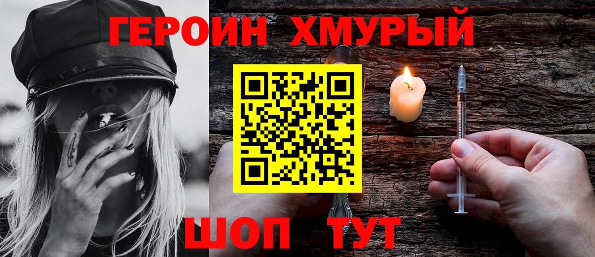 Омск  Героин  Вход с VPN  Героин гречка 