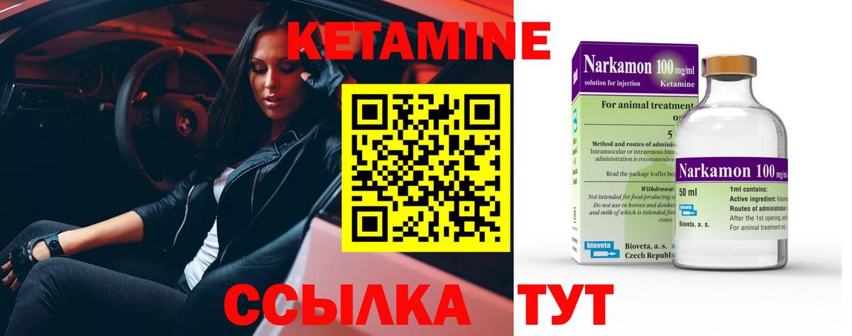 КЕТАМИН VHQ Омск