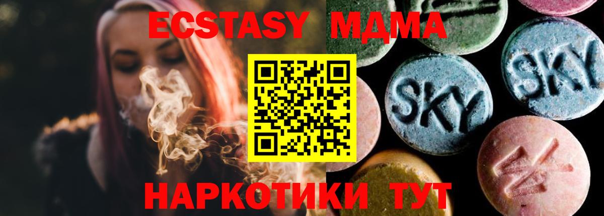 МДМА Molly  MDMA кристаллы  MDMA  Омск  Вход с VPN 