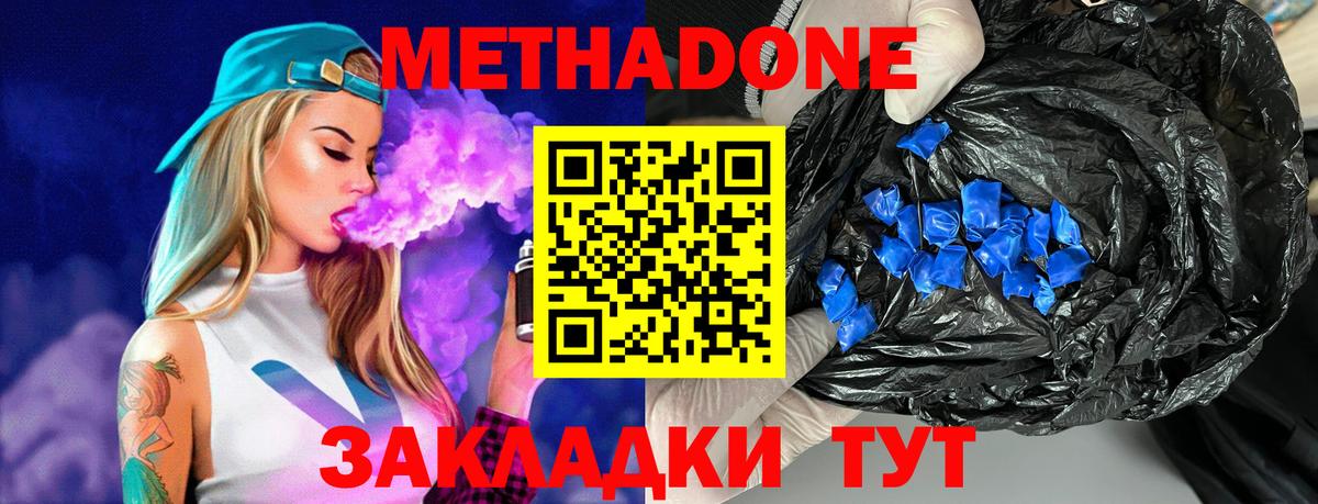 МЕТАДОН VHQ  МЕТАДОН methadone  Вход с VPN  Омск 