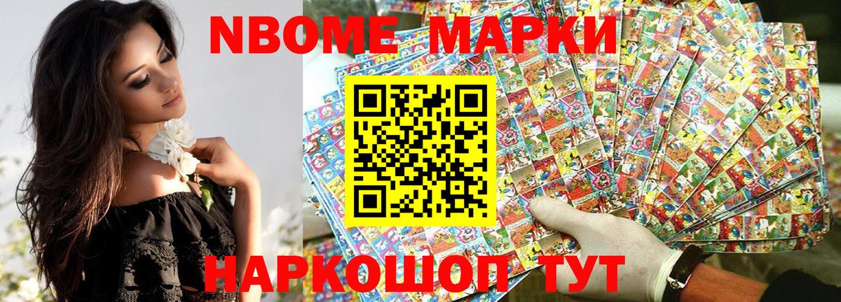 Марки 25I-NBOMe 1500мкг  Вход с VPN  Марки NBOMe  Омск  как найти   Марки 25I-NBOMe 1500мкг 