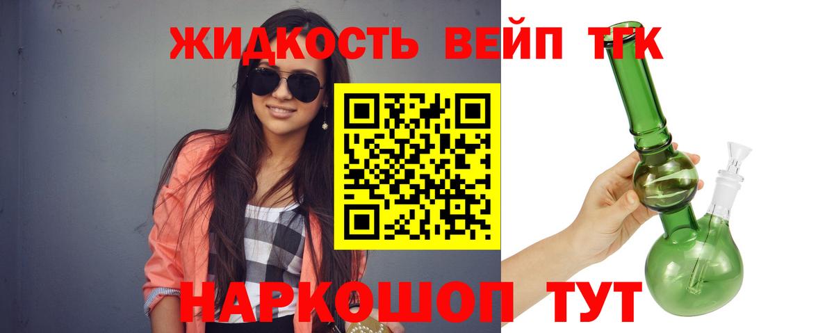 Дистиллят ТГК вейп Омск